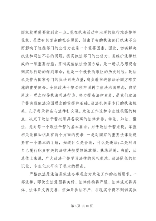 学习“依法治国”的心得体会 (7).docx