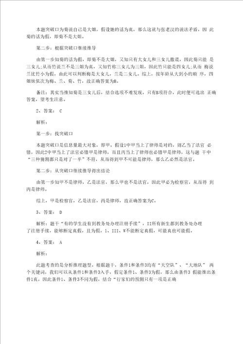 公务员逻辑推理题含答案