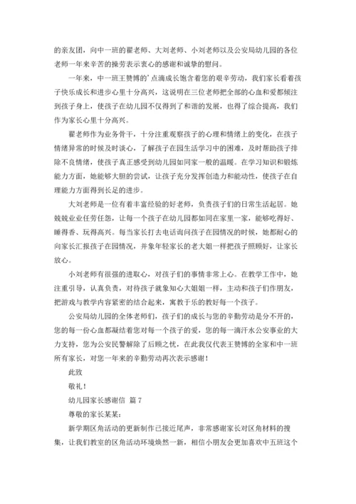 关于幼儿园家长感谢信9篇.docx