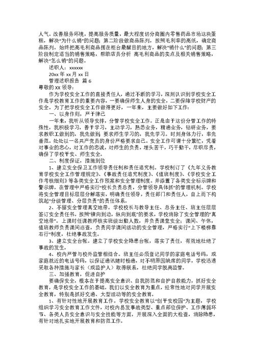 管理述职报告合集七篇