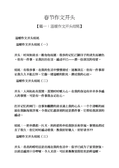 春节作文开头