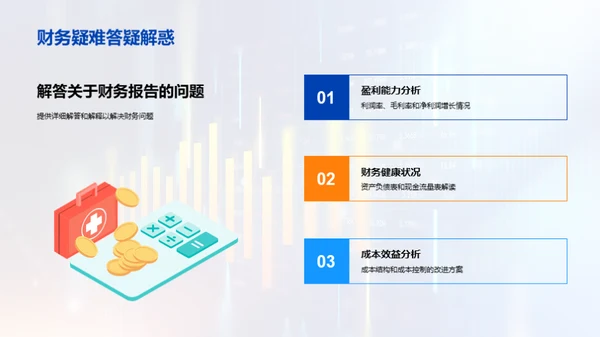 财务分析与展望