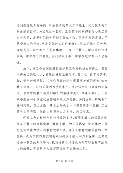 学校教代会工会工作报告范文.docx