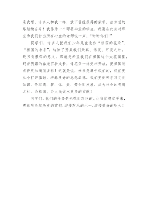 六一学生代表发言稿.docx