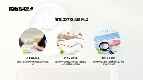 人资行政半年回顾与展望