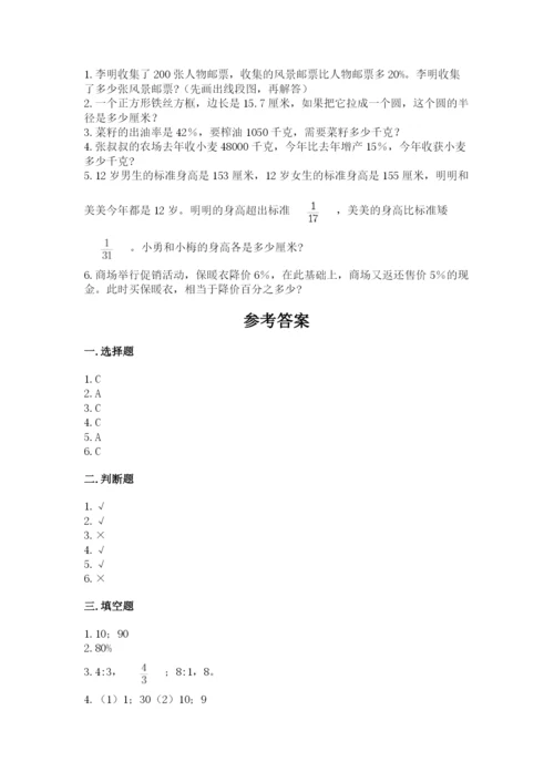 2022人教版六年级上册数学期末测试卷附参考答案【综合题】.docx