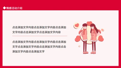 只为遇见你浪漫爱情活动策划通用PPT模板