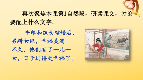 11 牛郎织女（二）   课件