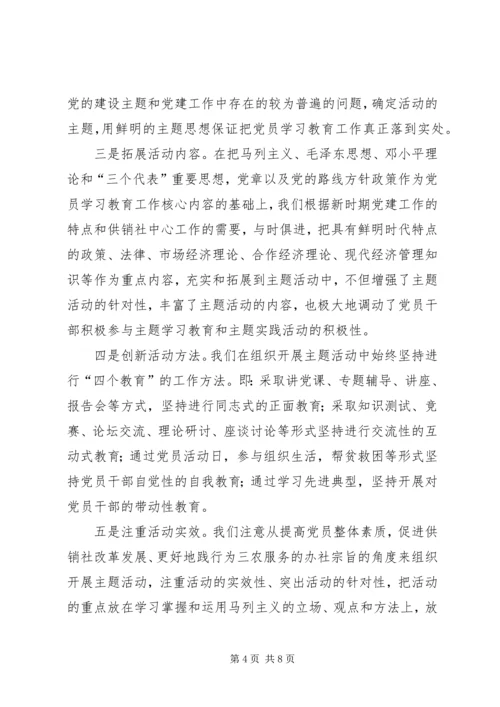新党员教育工作思考二.docx