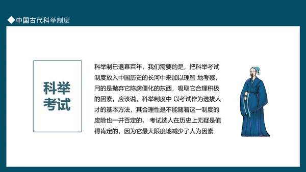 中国古代科举制度动态PPT模板