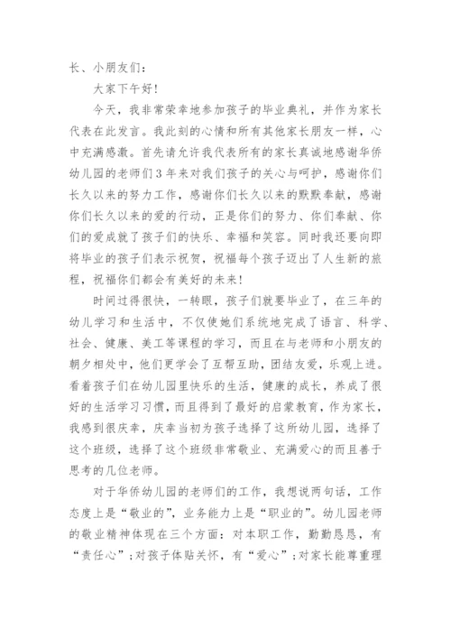 幼儿园家长毕业典礼发言稿.docx