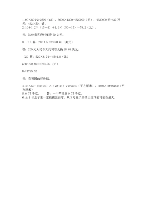 人教版数学五年级上册期末测试卷精品（历年真题）.docx