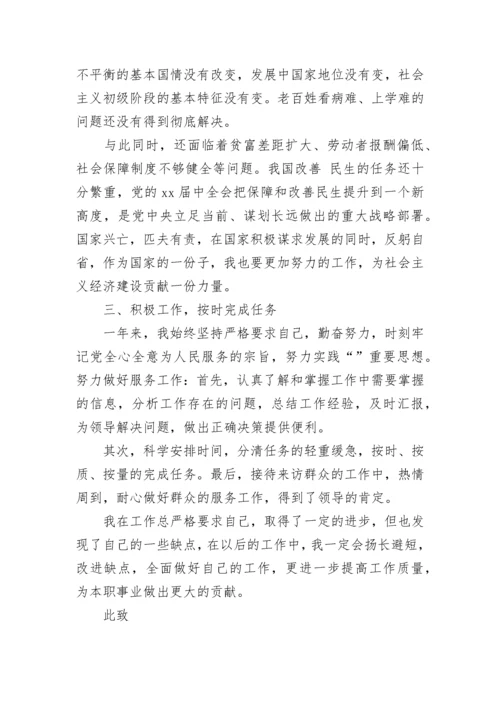 预备党员第四季度思想汇报精选范例.docx