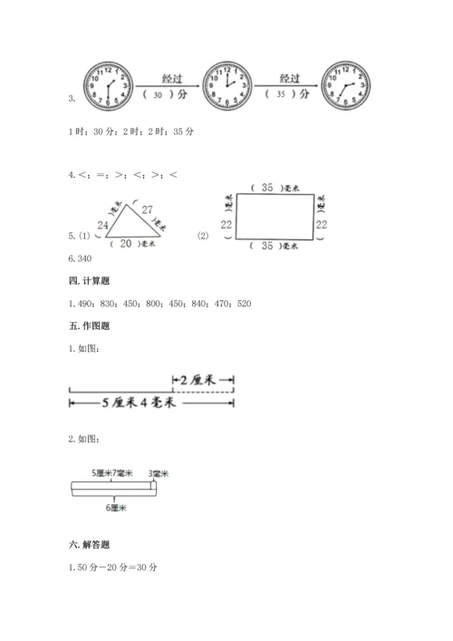 人教版三年级上册数学期中测试卷带答案（最新）.docx