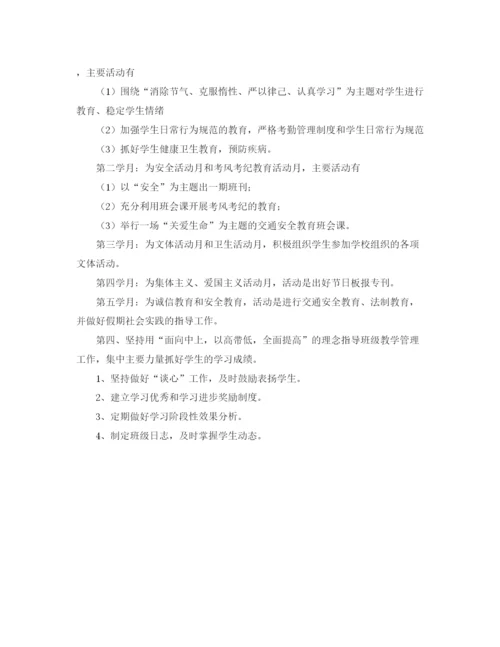 精编之七年级下班主任的工作计划范文.docx