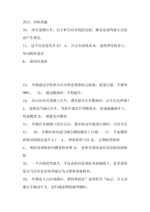 2022丽江市驾校考试c2自动档小车仿真试题