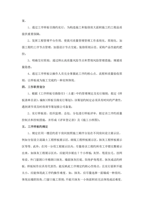 关键工程样板专题方案.docx