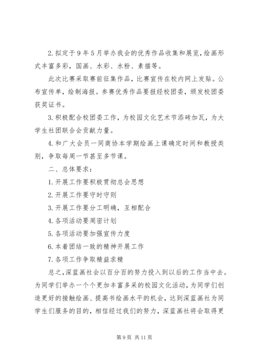 社联工作计划4篇.docx