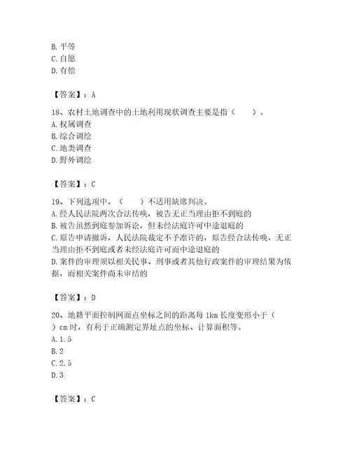 2023年土地登记代理人完整题库黄金题型