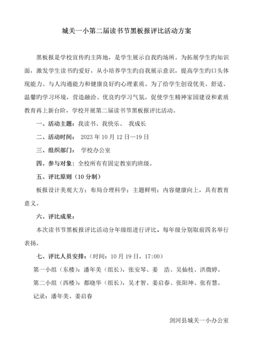 城关一小读书节黑板报评比方案.docx