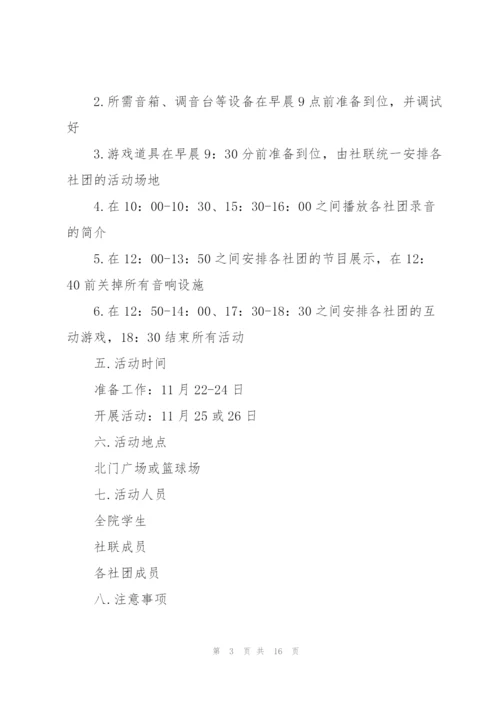 校园主题活动策划书模板5篇.docx