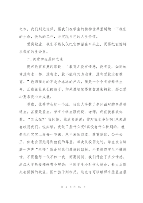 教师师德师风学习心得体会范本十篇.docx