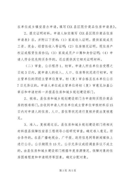 限价商品住房分配实施方案.docx