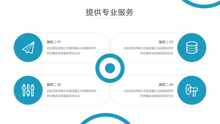 精美创意简约风企业宣传公司简介PPT模板