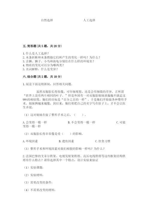 教科版六年级下册科学期末测试卷必考题.docx