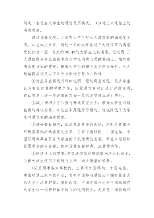 大学通信技术论文范文精编.docx