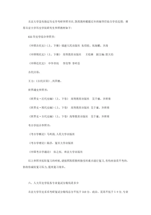人大历史学考研复习经验