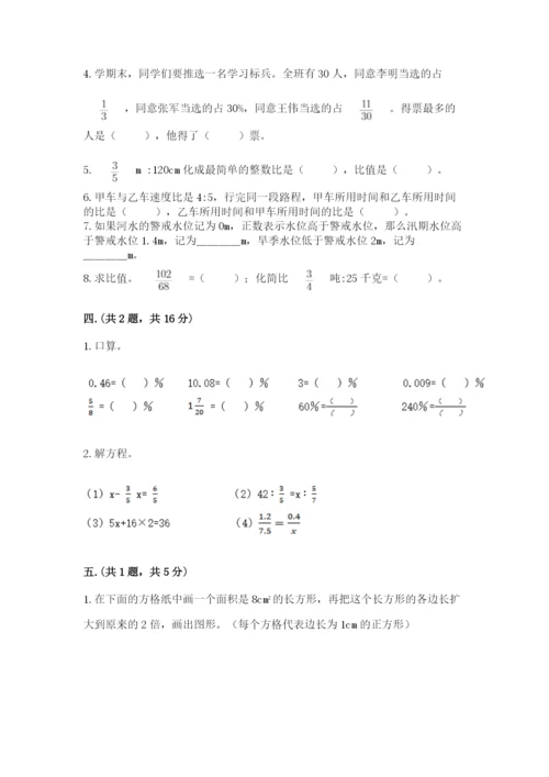 最新苏教版小升初数学模拟试卷【夺分金卷】.docx