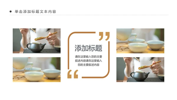古色古香茶文化茶道茶艺茶叶茶厂动态PPT模板