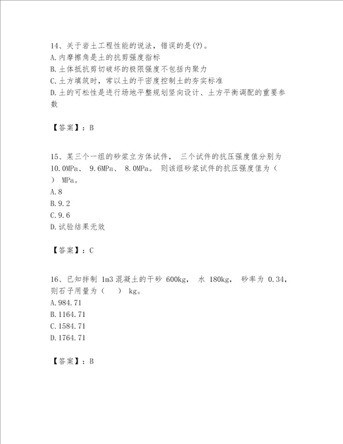 一级建造师之一建建筑工程实务题库及完整答案1套