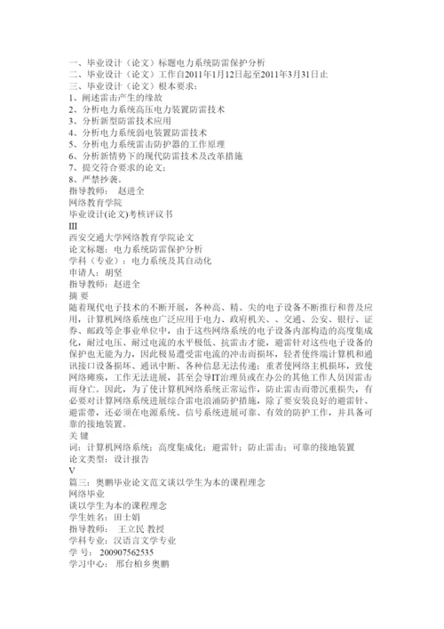 【精编】奥鹏毕业论文格式要求精选.docx