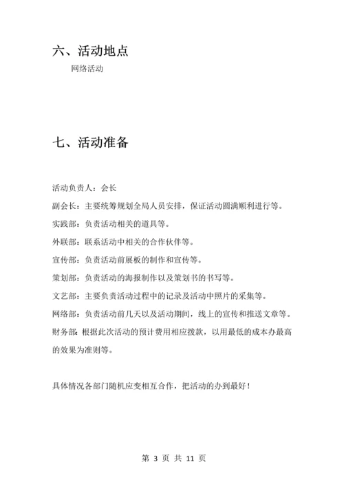 未来企业家协会项目策划书.docx