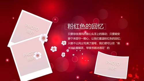 红色唯美梦幻生日快乐纪念册电子相册动态PPT模板