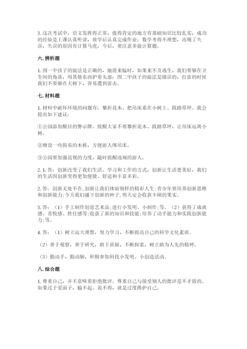 最新部编版六年级下册道德与法治期末测试卷【夺分金卷】.docx