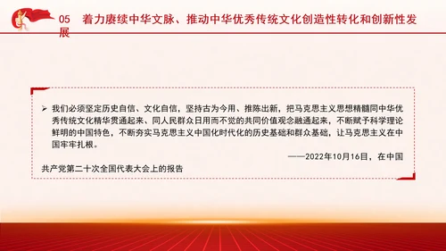 学习重要领导文化思想重温七个着力党课PPT课件