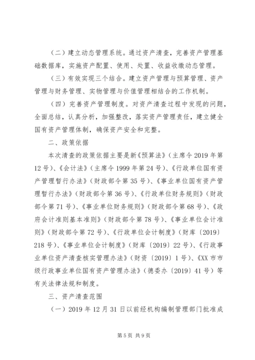 事业单位资产清查工作报告范文最新.docx