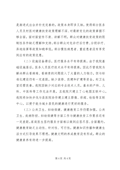 健康扶贫工作情况的报告.docx