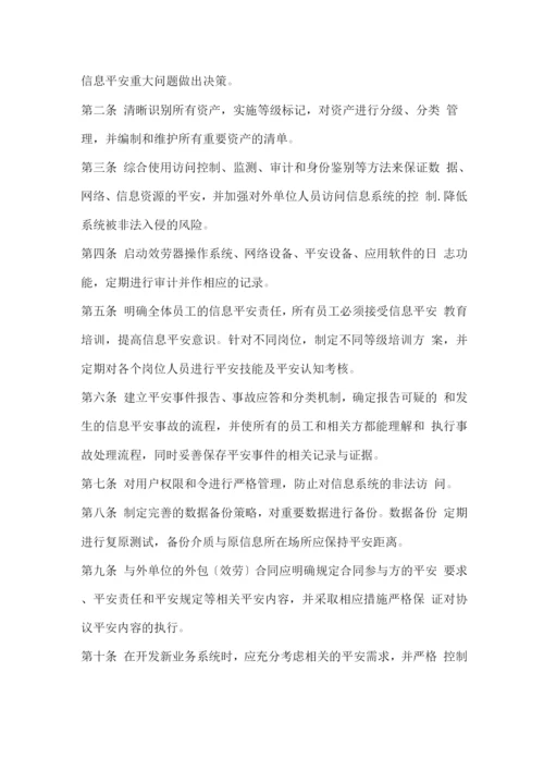 科技公司信息安全管理制度.docx