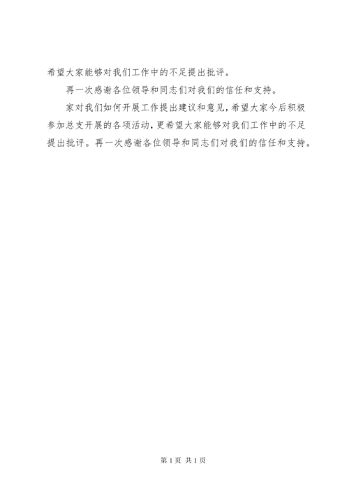 当选党总支委员表态发言稿.docx