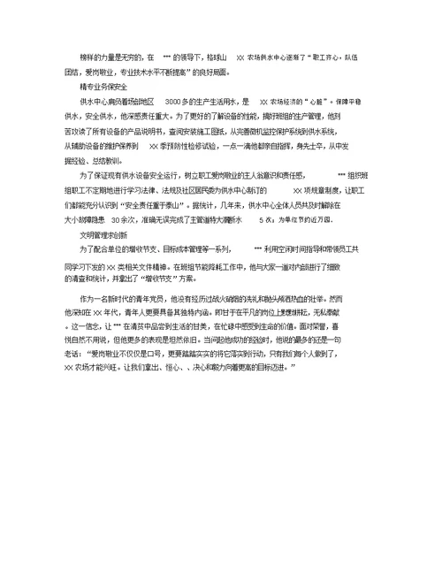 自来水供应供水中心主任先进事迹材料供水行业道德模范事迹材料范文