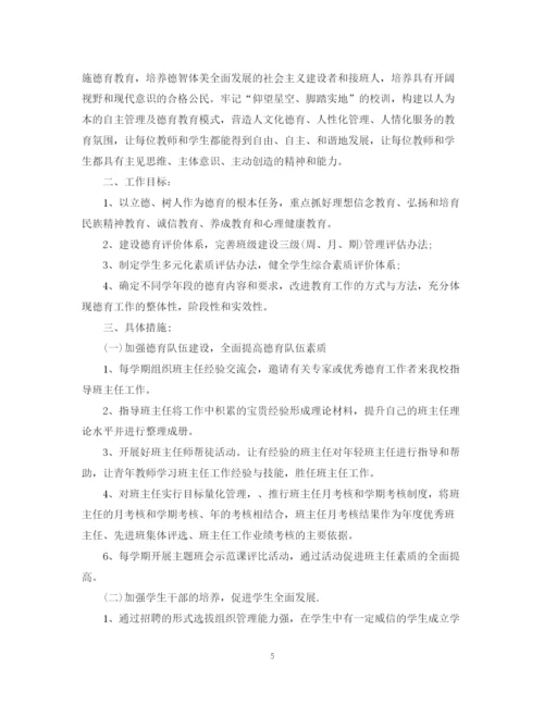 精编之年高中年级德育工作计划范文书.docx