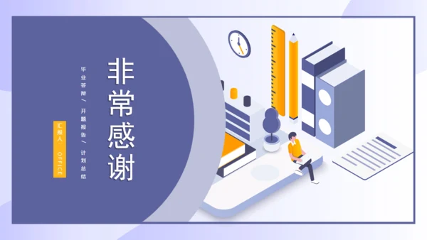 教学氛围的开题报告通用PPT母版