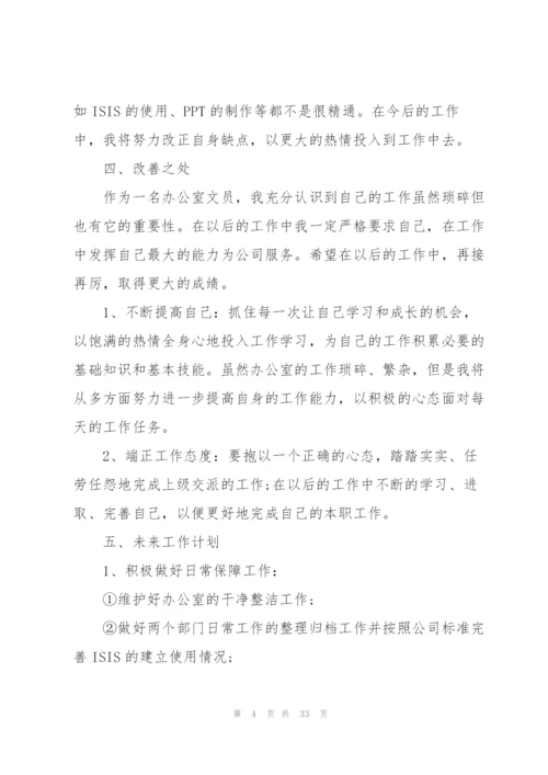 文员工作心得收获700字10篇.docx