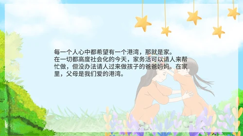 蓝色卡通风亲子互动学会感恩学会珍惜班会PPT模板