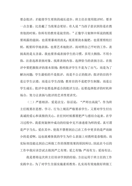 关于班主任培训心得体会范文七篇.docx