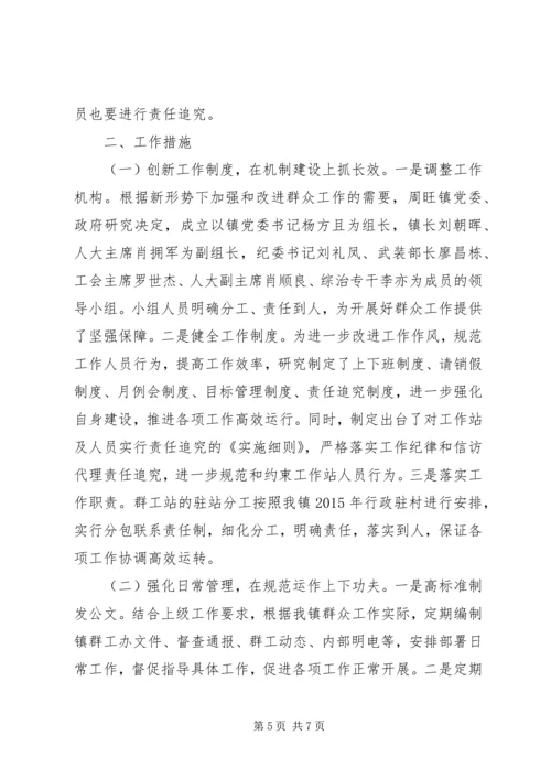 乡镇群众工作办公室工作计划.docx